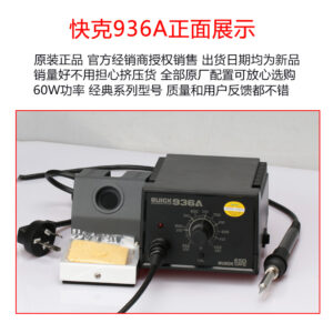 ชุดหัวแร้ง QUICK 936A