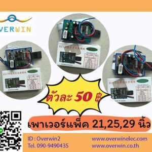 เพาเวอร์แพ็ค 29 นิ้ว KLY-29C